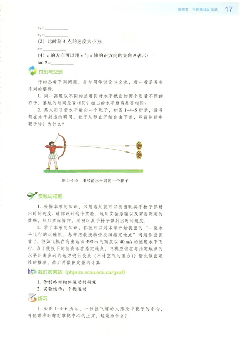 粤教版高中物理必修2_4-教培资料-26年最新资料-同步更新_初中高中教资_03科三专项（进去保存报考的学科即可）_02科三专项（笔记真题思维导图教学设计版本二）
