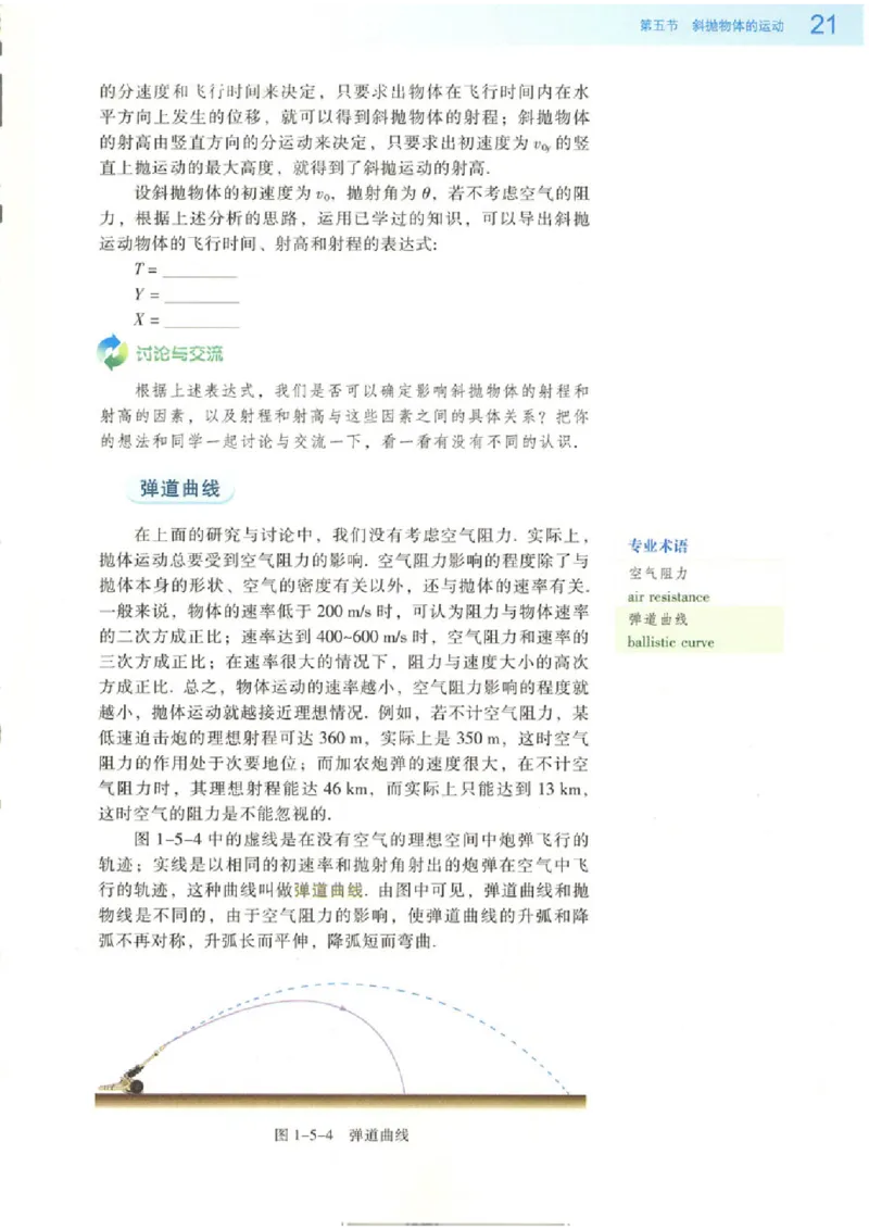 粤教版高中物理必修2_4-教培资料-26年最新资料-同步更新_初中高中教资_03科三专项（进去保存报考的学科即可）_02科三专项（笔记真题思维导图教学设计版本二）