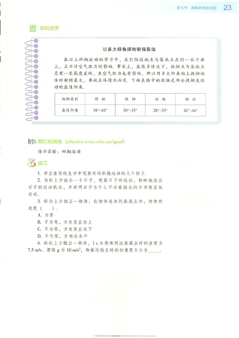 粤教版高中物理必修2_4-教培资料-26年最新资料-同步更新_初中高中教资_03科三专项（进去保存报考的学科即可）_02科三专项（笔记真题思维导图教学设计版本二）