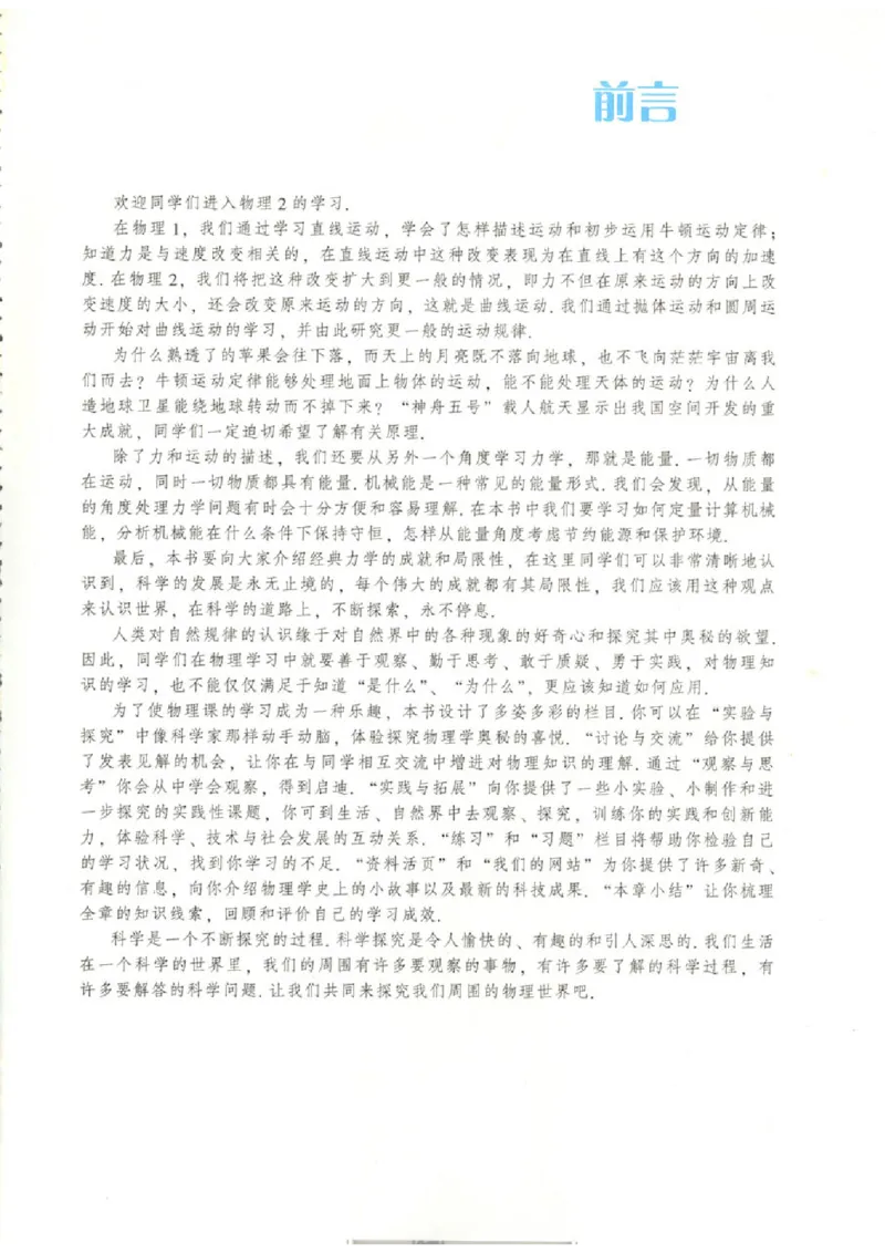 粤教版高中物理必修2_4-教培资料-26年最新资料-同步更新_初中高中教资_03科三专项（进去保存报考的学科即可）_02科三专项（笔记真题思维导图教学设计版本二）