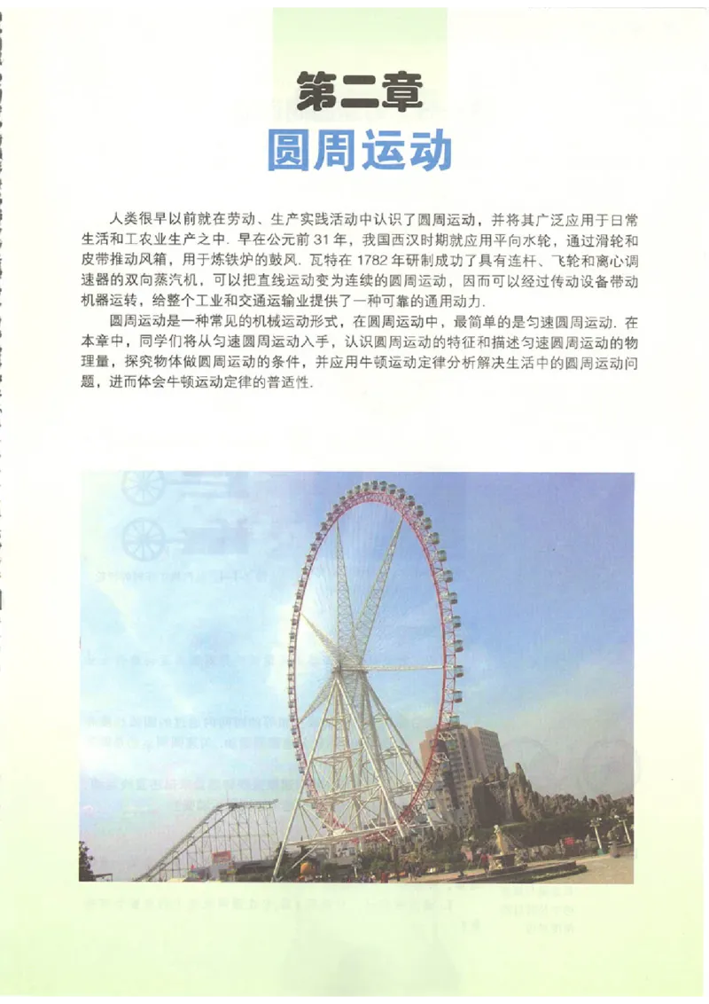 粤教版高中物理必修2_4-教培资料-26年最新资料-同步更新_初中高中教资_03科三专项（进去保存报考的学科即可）_02科三专项（笔记真题思维导图教学设计版本二）