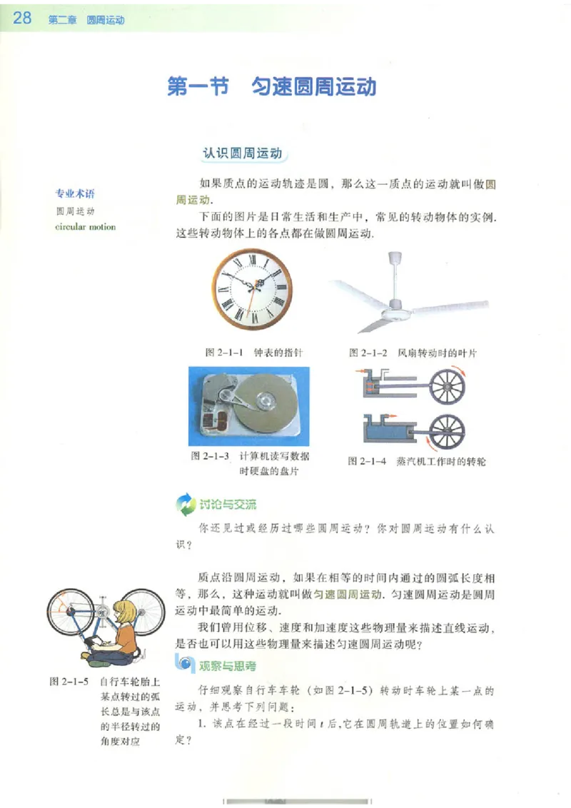粤教版高中物理必修2_4-教培资料-26年最新资料-同步更新_初中高中教资_03科三专项（进去保存报考的学科即可）_02科三专项（笔记真题思维导图教学设计版本二）
