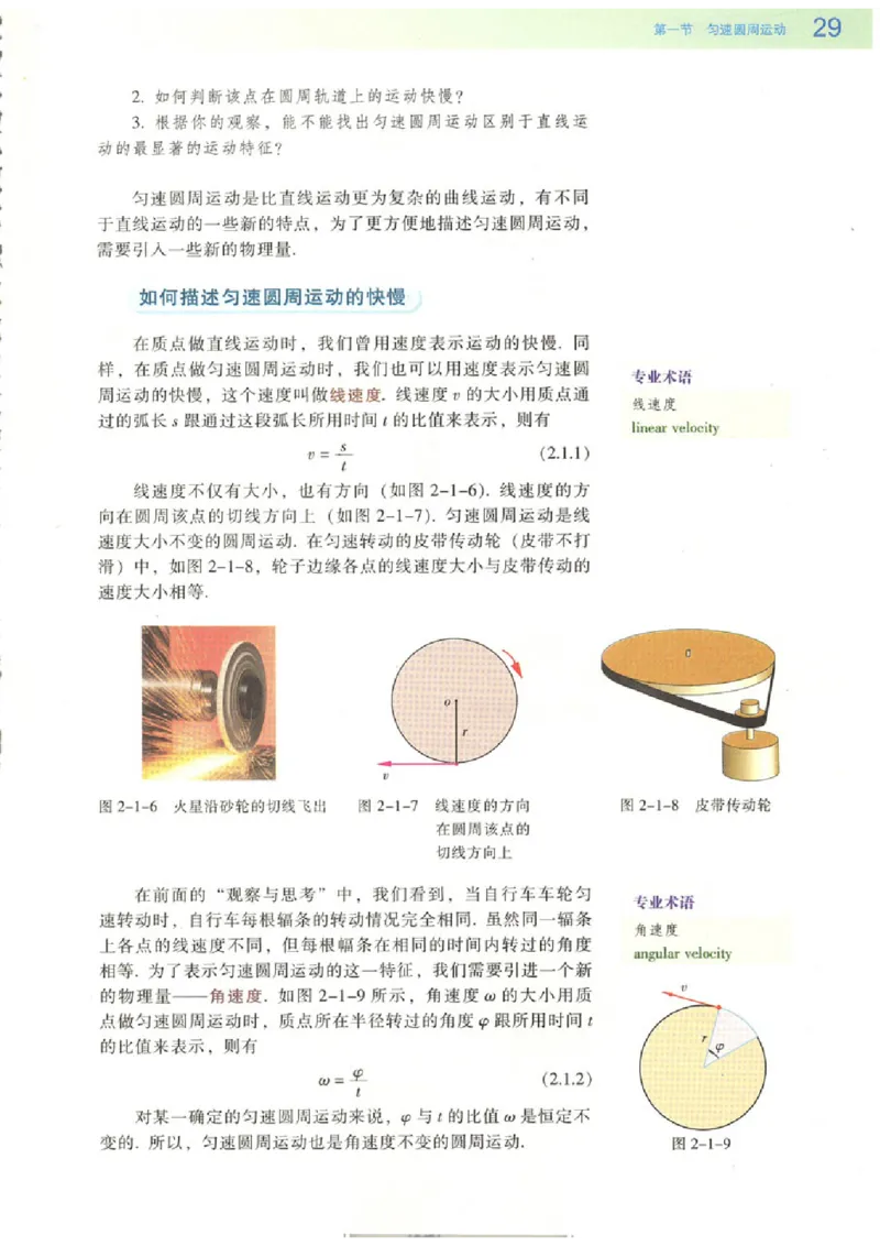 粤教版高中物理必修2_4-教培资料-26年最新资料-同步更新_初中高中教资_03科三专项（进去保存报考的学科即可）_02科三专项（笔记真题思维导图教学设计版本二）