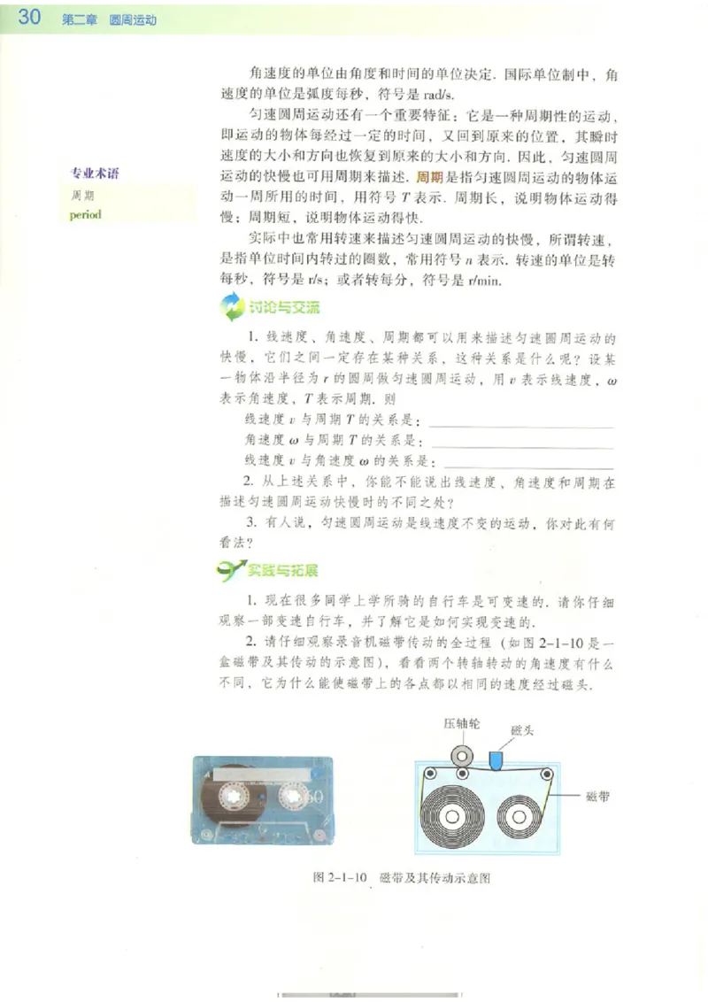 粤教版高中物理必修2_4-教培资料-26年最新资料-同步更新_初中高中教资_03科三专项（进去保存报考的学科即可）_02科三专项（笔记真题思维导图教学设计版本二）
