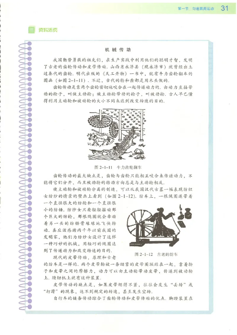 粤教版高中物理必修2_4-教培资料-26年最新资料-同步更新_初中高中教资_03科三专项（进去保存报考的学科即可）_02科三专项（笔记真题思维导图教学设计版本二）