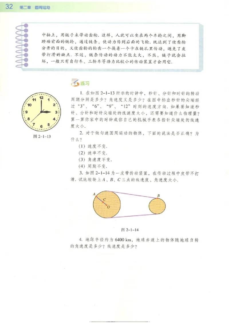 粤教版高中物理必修2_4-教培资料-26年最新资料-同步更新_初中高中教资_03科三专项（进去保存报考的学科即可）_02科三专项（笔记真题思维导图教学设计版本二）