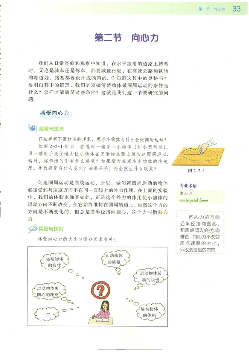 粤教版高中物理必修2_4-教培资料-26年最新资料-同步更新_初中高中教资_03科三专项（进去保存报考的学科即可）_02科三专项（笔记真题思维导图教学设计版本二）