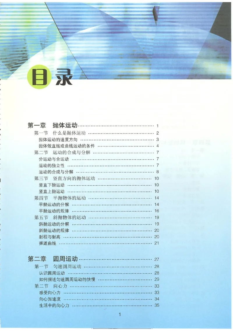 粤教版高中物理必修2_4-教培资料-26年最新资料-同步更新_初中高中教资_03科三专项（进去保存报考的学科即可）_02科三专项（笔记真题思维导图教学设计版本二）