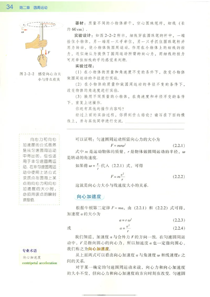 粤教版高中物理必修2_4-教培资料-26年最新资料-同步更新_初中高中教资_03科三专项（进去保存报考的学科即可）_02科三专项（笔记真题思维导图教学设计版本二）