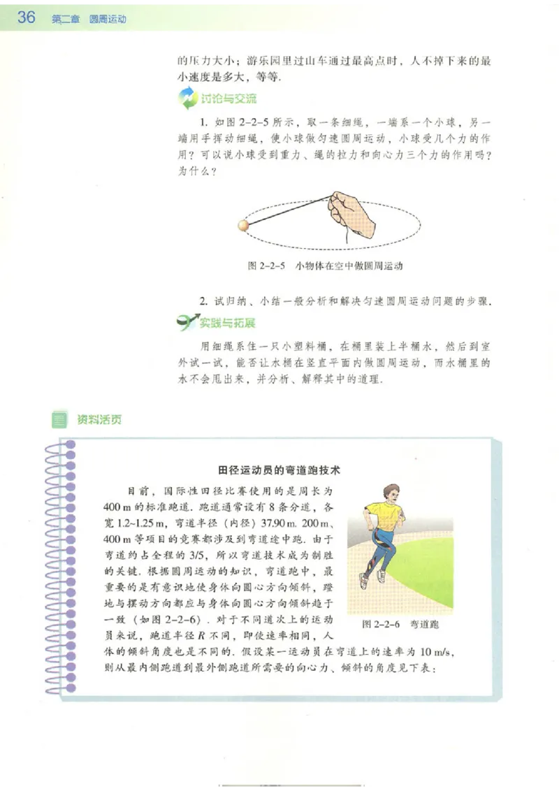 粤教版高中物理必修2_4-教培资料-26年最新资料-同步更新_初中高中教资_03科三专项（进去保存报考的学科即可）_02科三专项（笔记真题思维导图教学设计版本二）