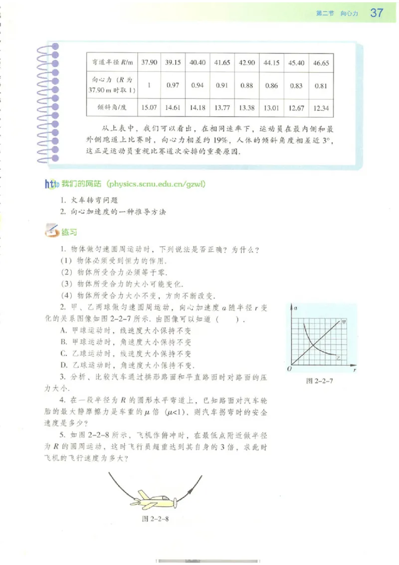 粤教版高中物理必修2_4-教培资料-26年最新资料-同步更新_初中高中教资_03科三专项（进去保存报考的学科即可）_02科三专项（笔记真题思维导图教学设计版本二）