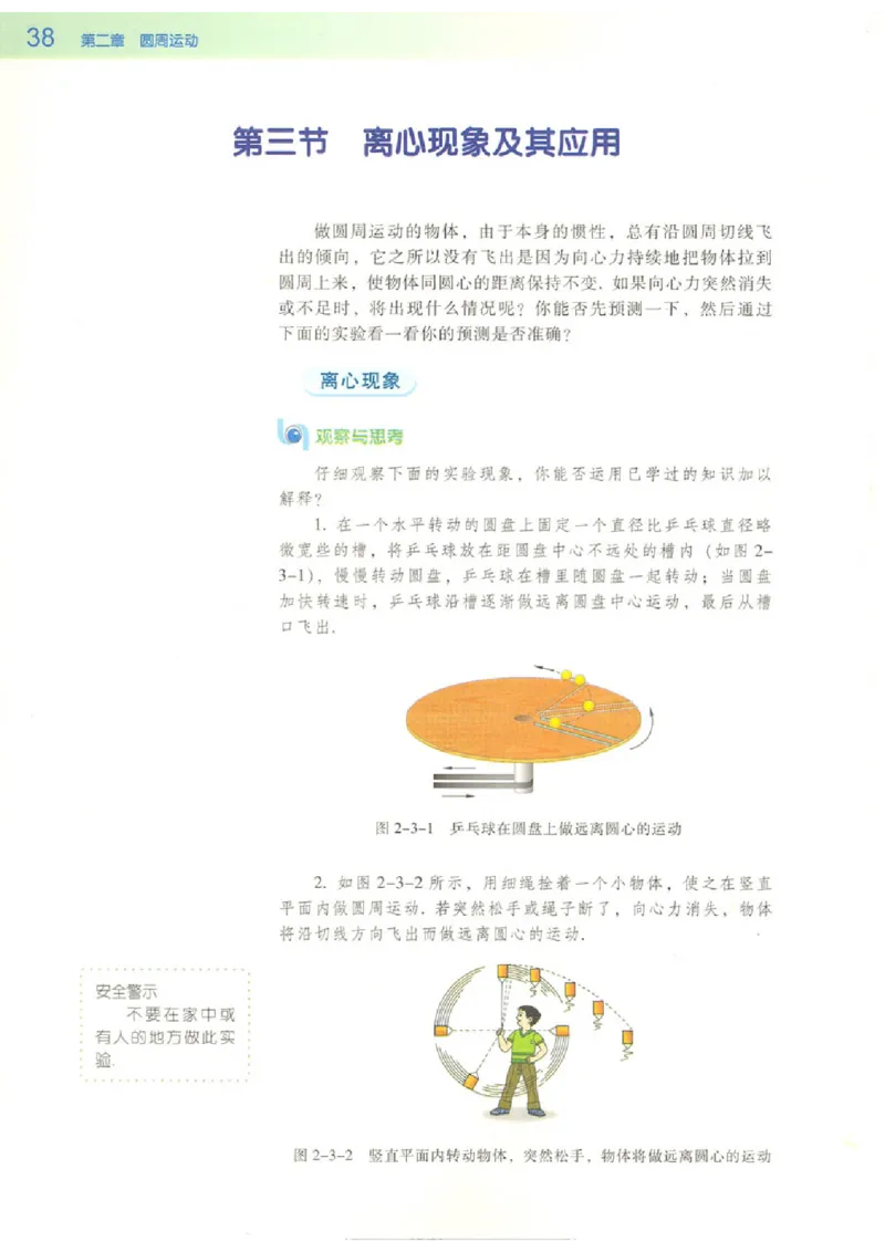 粤教版高中物理必修2_4-教培资料-26年最新资料-同步更新_初中高中教资_03科三专项（进去保存报考的学科即可）_02科三专项（笔记真题思维导图教学设计版本二）