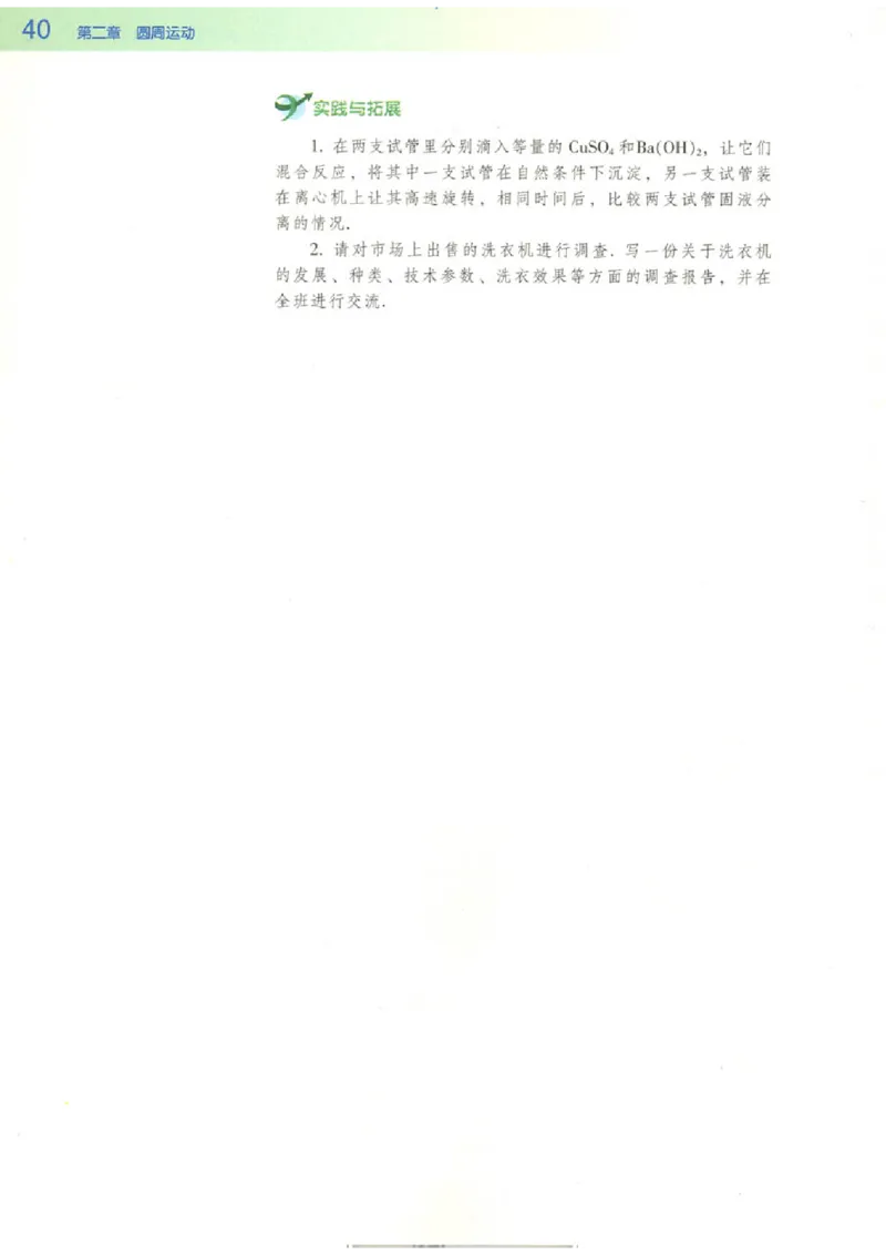 粤教版高中物理必修2_4-教培资料-26年最新资料-同步更新_初中高中教资_03科三专项（进去保存报考的学科即可）_02科三专项（笔记真题思维导图教学设计版本二）