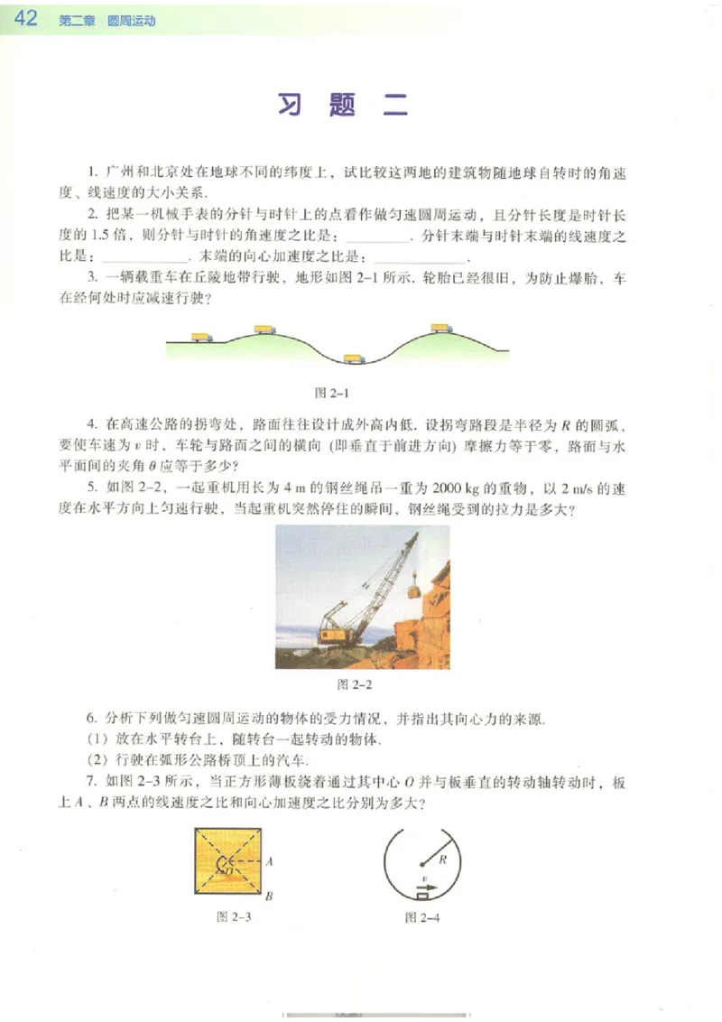 粤教版高中物理必修2_4-教培资料-26年最新资料-同步更新_初中高中教资_03科三专项（进去保存报考的学科即可）_02科三专项（笔记真题思维导图教学设计版本二）