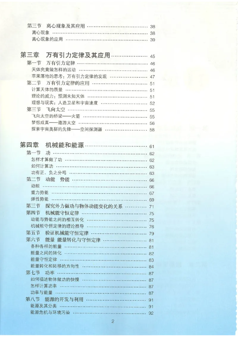 粤教版高中物理必修2_4-教培资料-26年最新资料-同步更新_初中高中教资_03科三专项（进去保存报考的学科即可）_02科三专项（笔记真题思维导图教学设计版本二）