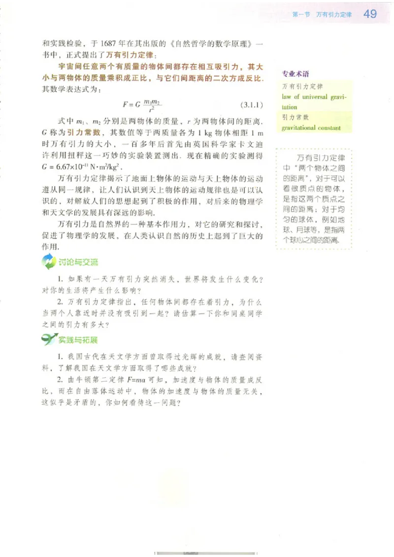 粤教版高中物理必修2_4-教培资料-26年最新资料-同步更新_初中高中教资_03科三专项（进去保存报考的学科即可）_02科三专项（笔记真题思维导图教学设计版本二）