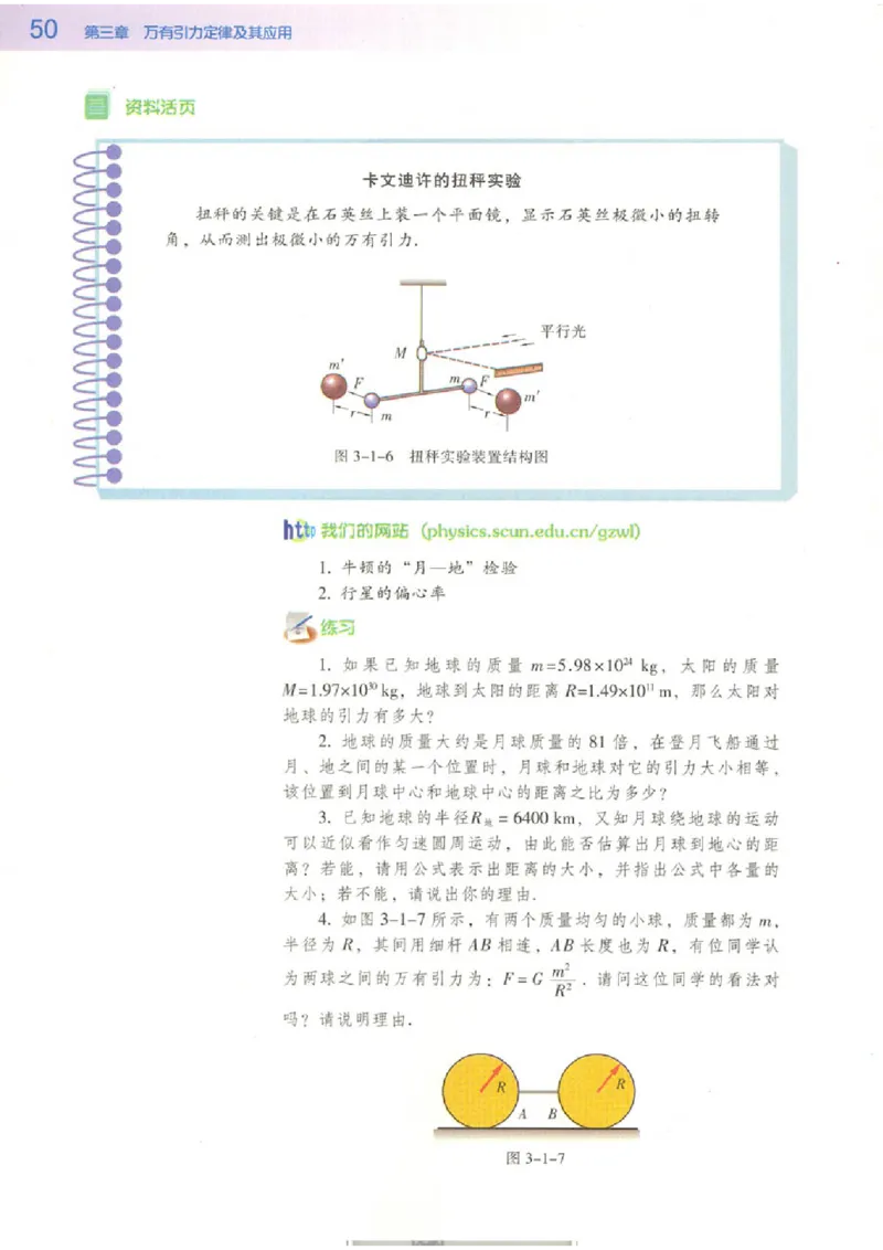粤教版高中物理必修2_4-教培资料-26年最新资料-同步更新_初中高中教资_03科三专项（进去保存报考的学科即可）_02科三专项（笔记真题思维导图教学设计版本二）