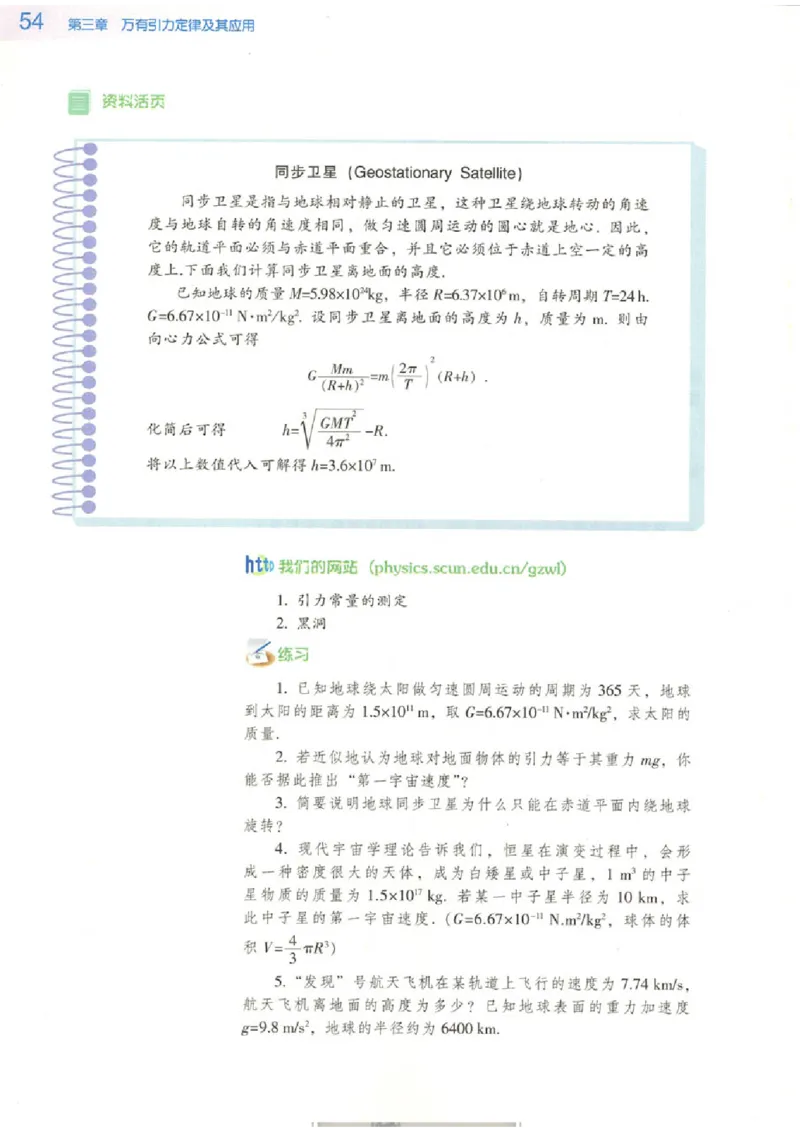 粤教版高中物理必修2_4-教培资料-26年最新资料-同步更新_初中高中教资_03科三专项（进去保存报考的学科即可）_02科三专项（笔记真题思维导图教学设计版本二）