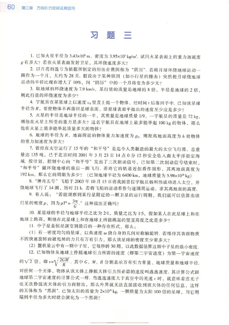 粤教版高中物理必修2_4-教培资料-26年最新资料-同步更新_初中高中教资_03科三专项（进去保存报考的学科即可）_02科三专项（笔记真题思维导图教学设计版本二）