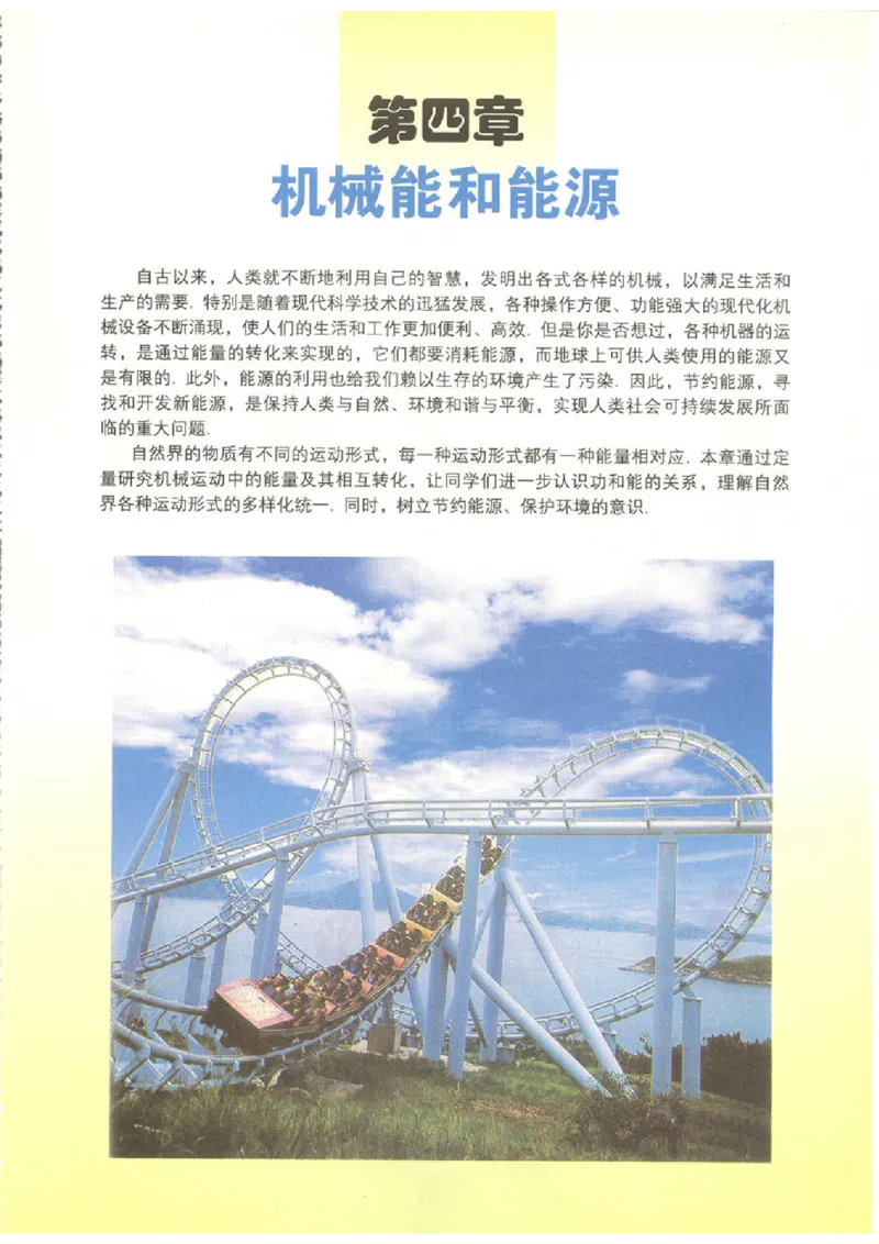 粤教版高中物理必修2_4-教培资料-26年最新资料-同步更新_初中高中教资_03科三专项（进去保存报考的学科即可）_02科三专项（笔记真题思维导图教学设计版本二）