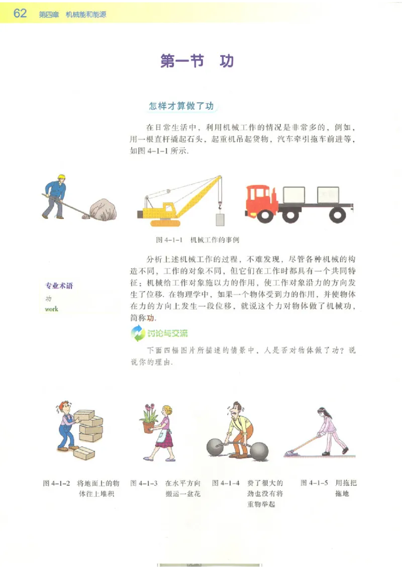 粤教版高中物理必修2_4-教培资料-26年最新资料-同步更新_初中高中教资_03科三专项（进去保存报考的学科即可）_02科三专项（笔记真题思维导图教学设计版本二）