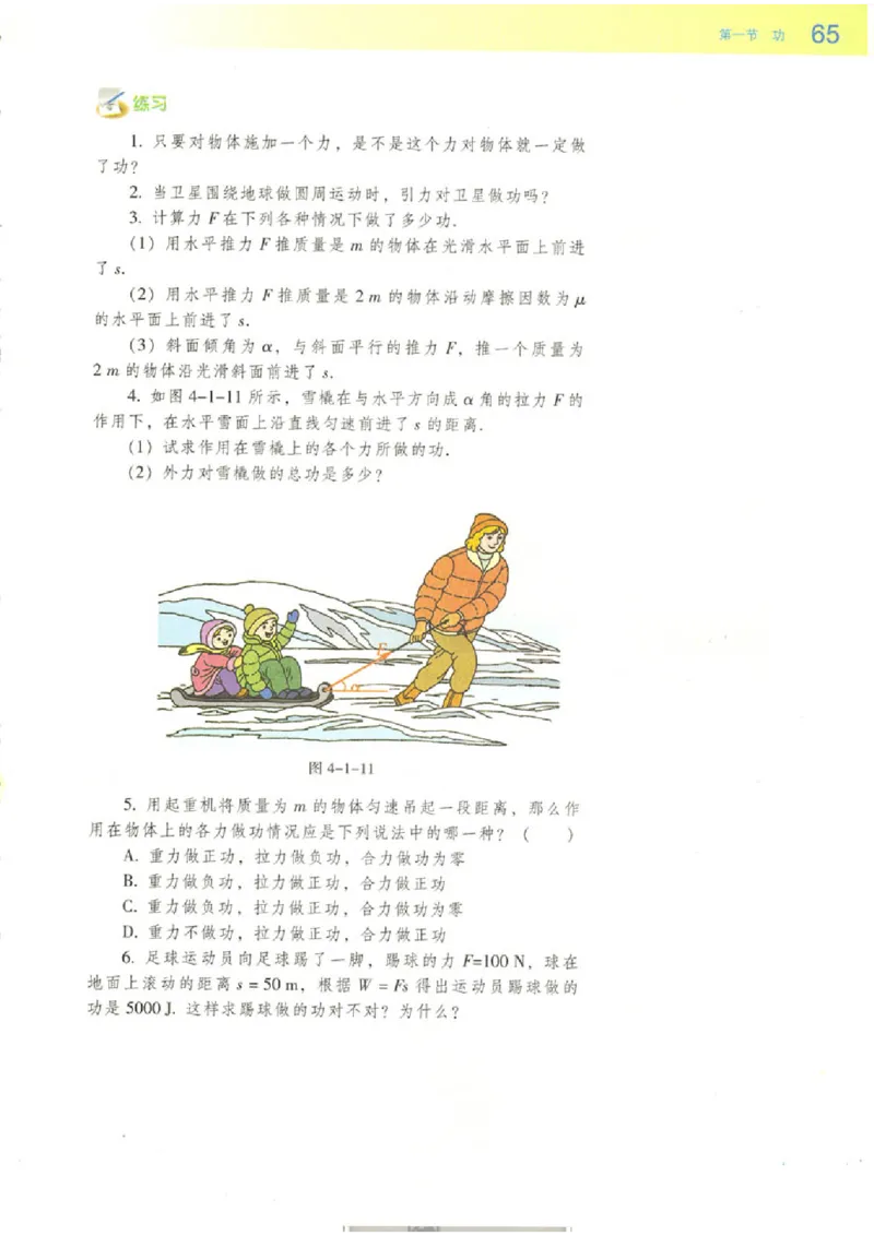 粤教版高中物理必修2_4-教培资料-26年最新资料-同步更新_初中高中教资_03科三专项（进去保存报考的学科即可）_02科三专项（笔记真题思维导图教学设计版本二）