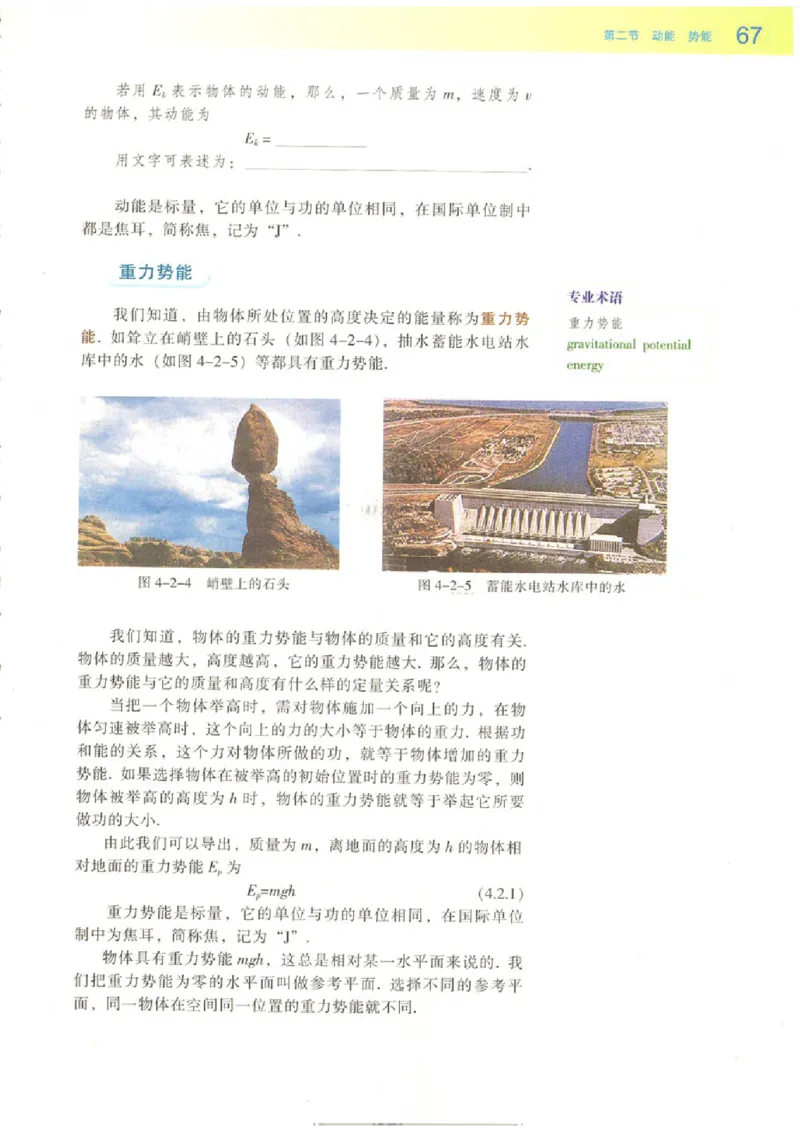 粤教版高中物理必修2_4-教培资料-26年最新资料-同步更新_初中高中教资_03科三专项（进去保存报考的学科即可）_02科三专项（笔记真题思维导图教学设计版本二）