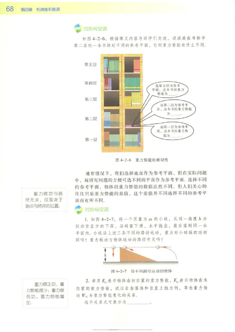 粤教版高中物理必修2_4-教培资料-26年最新资料-同步更新_初中高中教资_03科三专项（进去保存报考的学科即可）_02科三专项（笔记真题思维导图教学设计版本二）