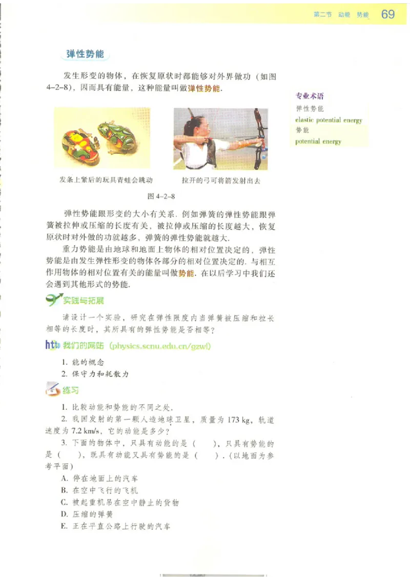 粤教版高中物理必修2_4-教培资料-26年最新资料-同步更新_初中高中教资_03科三专项（进去保存报考的学科即可）_02科三专项（笔记真题思维导图教学设计版本二）