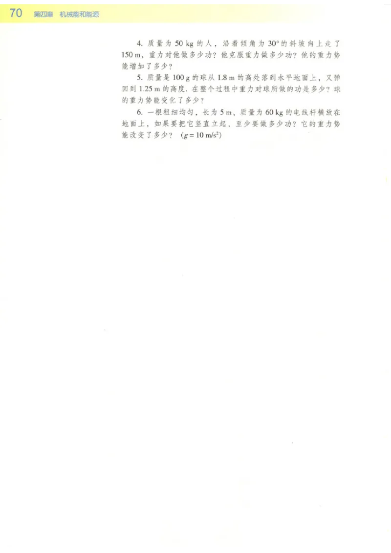 粤教版高中物理必修2_4-教培资料-26年最新资料-同步更新_初中高中教资_03科三专项（进去保存报考的学科即可）_02科三专项（笔记真题思维导图教学设计版本二）