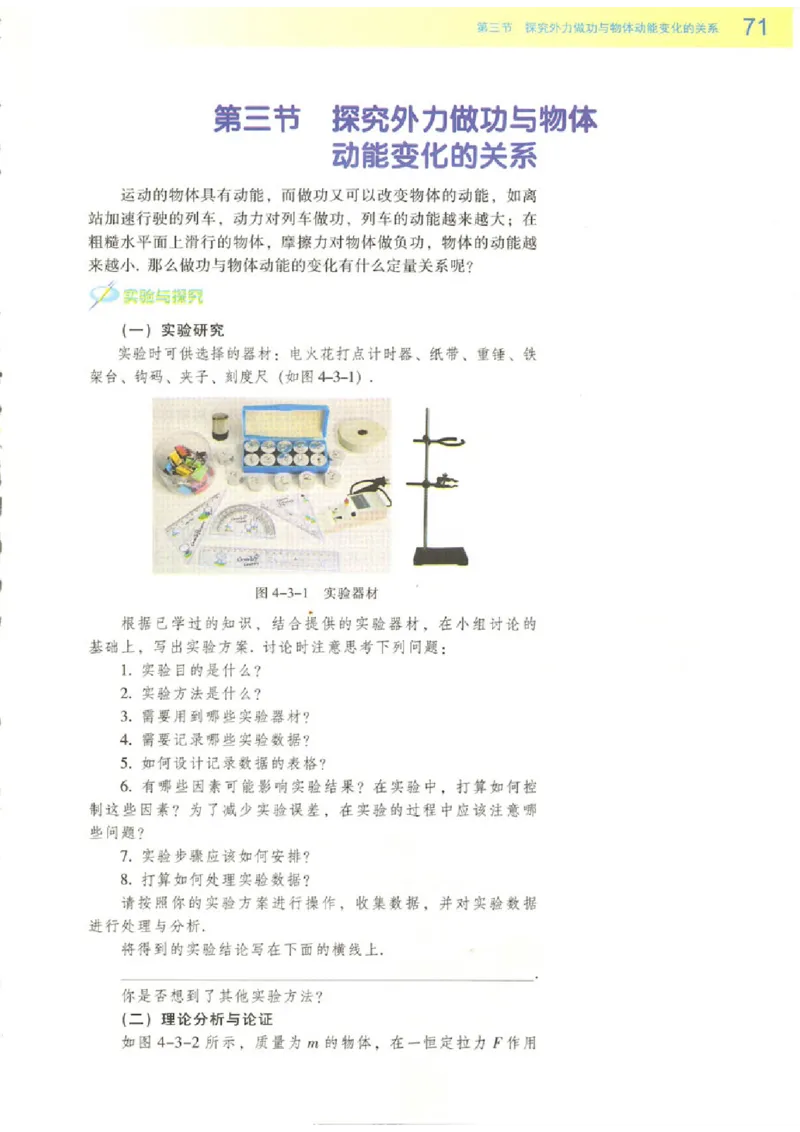 粤教版高中物理必修2_4-教培资料-26年最新资料-同步更新_初中高中教资_03科三专项（进去保存报考的学科即可）_02科三专项（笔记真题思维导图教学设计版本二）