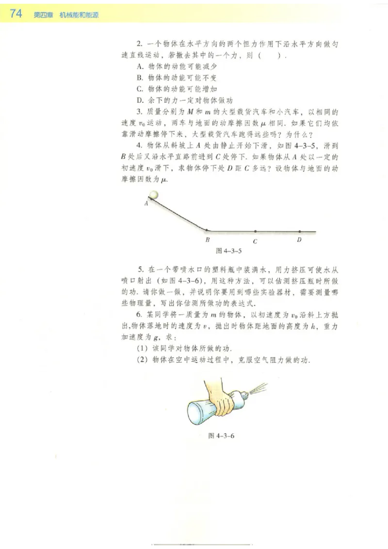 粤教版高中物理必修2_4-教培资料-26年最新资料-同步更新_初中高中教资_03科三专项（进去保存报考的学科即可）_02科三专项（笔记真题思维导图教学设计版本二）