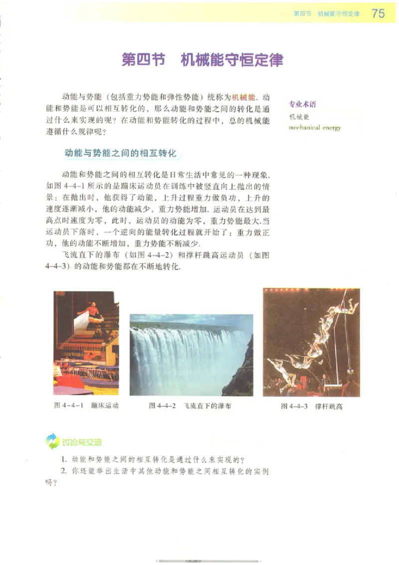 粤教版高中物理必修2_4-教培资料-26年最新资料-同步更新_初中高中教资_03科三专项（进去保存报考的学科即可）_02科三专项（笔记真题思维导图教学设计版本二）