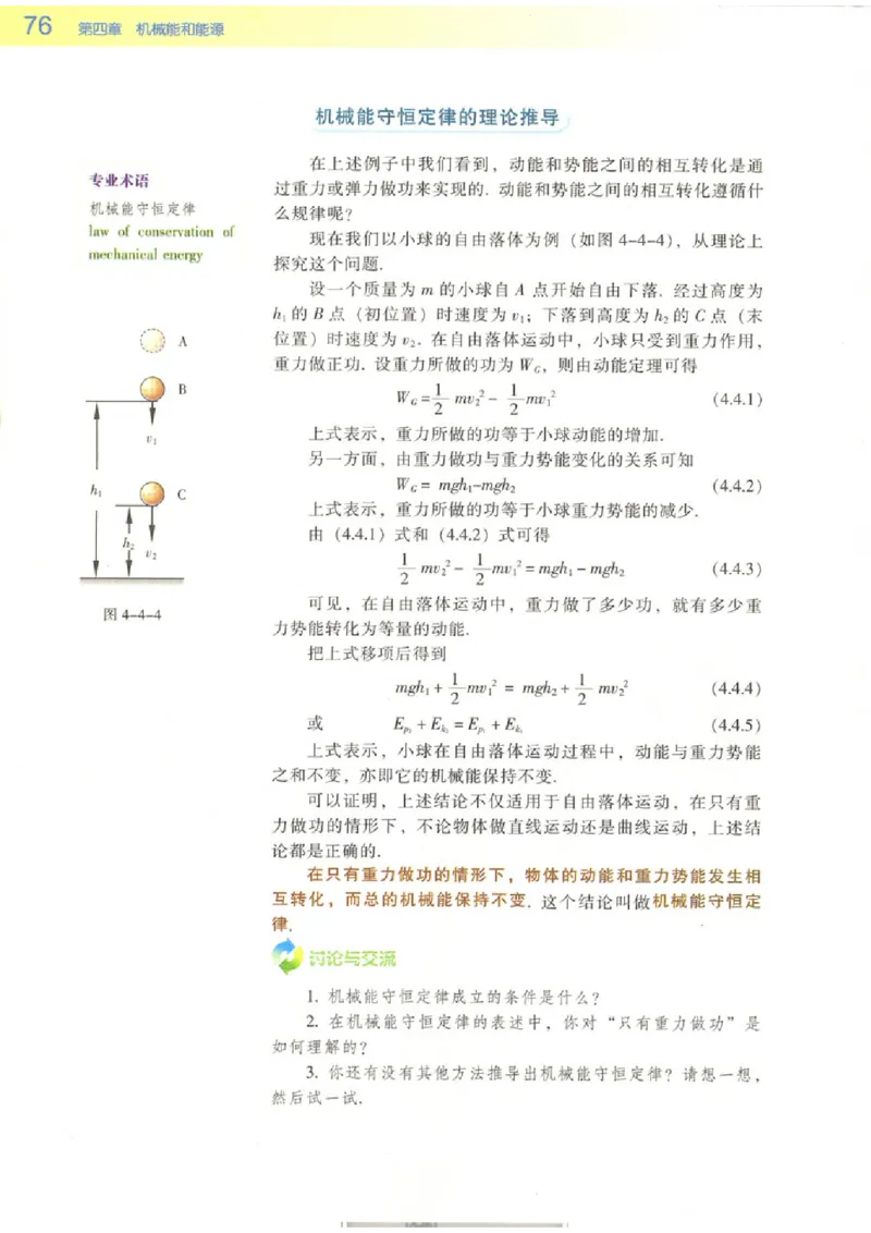 粤教版高中物理必修2_4-教培资料-26年最新资料-同步更新_初中高中教资_03科三专项（进去保存报考的学科即可）_02科三专项（笔记真题思维导图教学设计版本二）