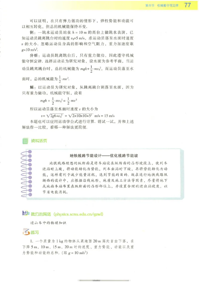 粤教版高中物理必修2_4-教培资料-26年最新资料-同步更新_初中高中教资_03科三专项（进去保存报考的学科即可）_02科三专项（笔记真题思维导图教学设计版本二）