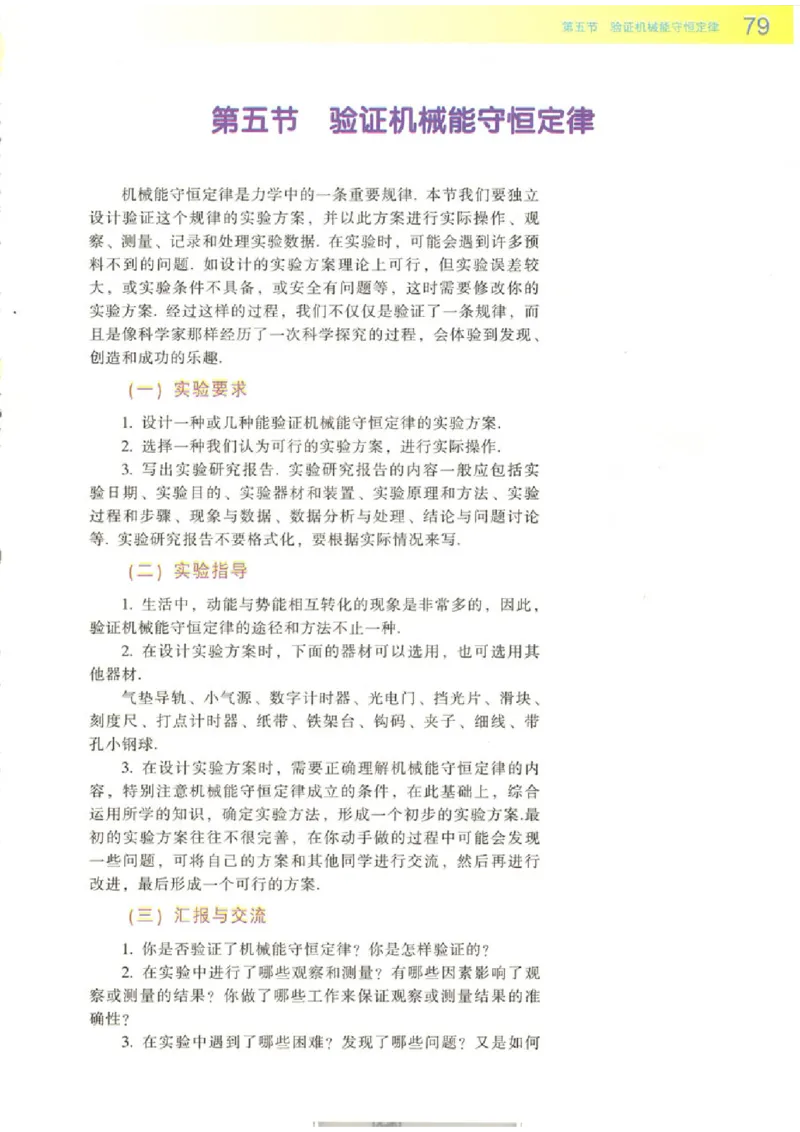 粤教版高中物理必修2_4-教培资料-26年最新资料-同步更新_初中高中教资_03科三专项（进去保存报考的学科即可）_02科三专项（笔记真题思维导图教学设计版本二）