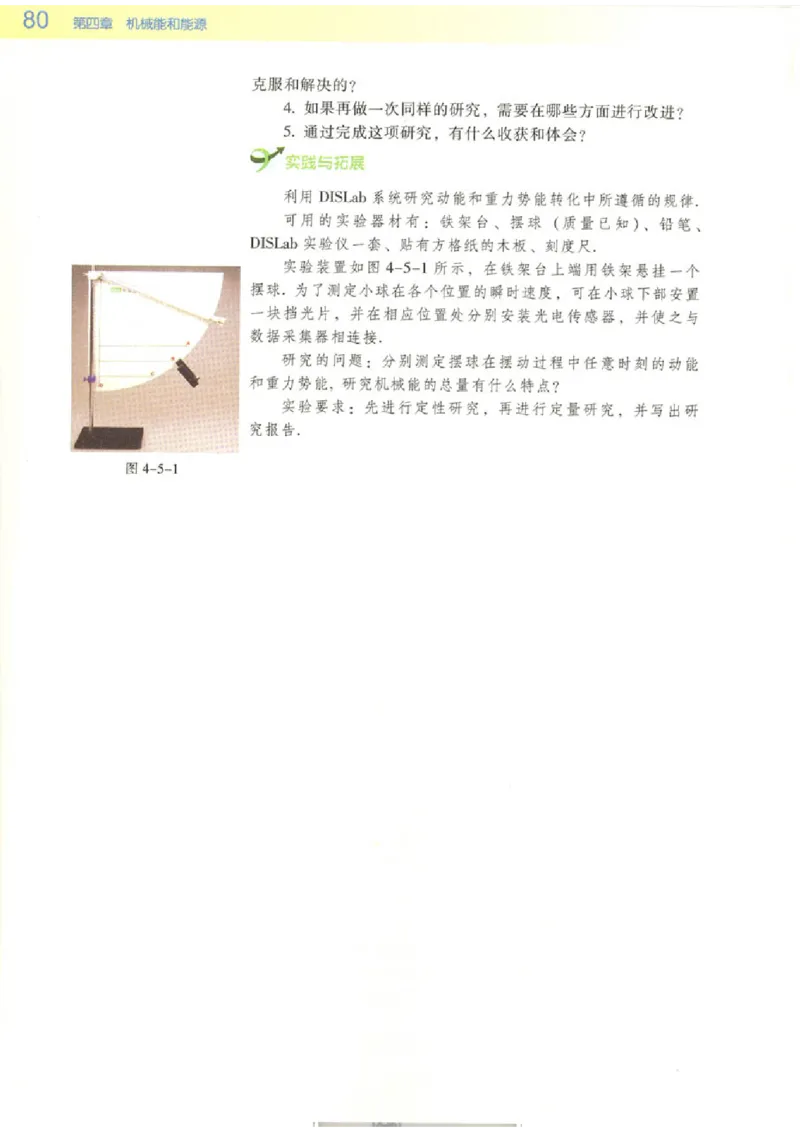 粤教版高中物理必修2_4-教培资料-26年最新资料-同步更新_初中高中教资_03科三专项（进去保存报考的学科即可）_02科三专项（笔记真题思维导图教学设计版本二）