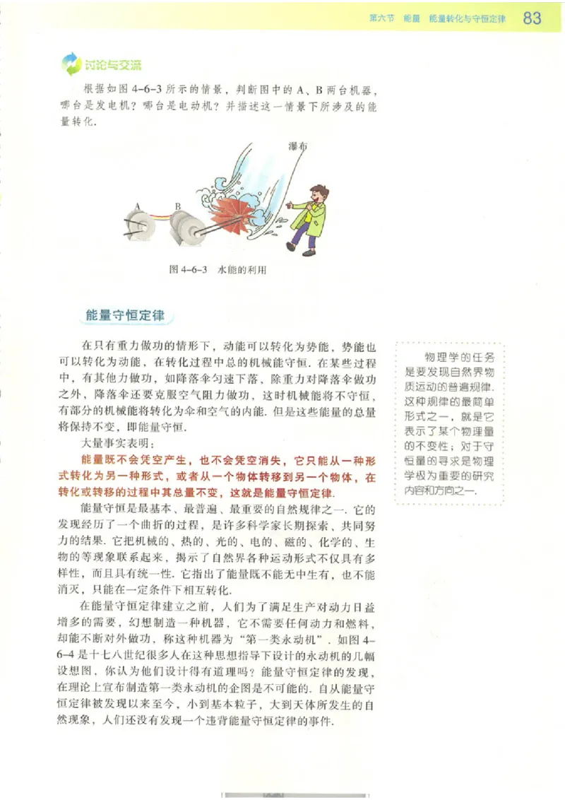 粤教版高中物理必修2_4-教培资料-26年最新资料-同步更新_初中高中教资_03科三专项（进去保存报考的学科即可）_02科三专项（笔记真题思维导图教学设计版本二）