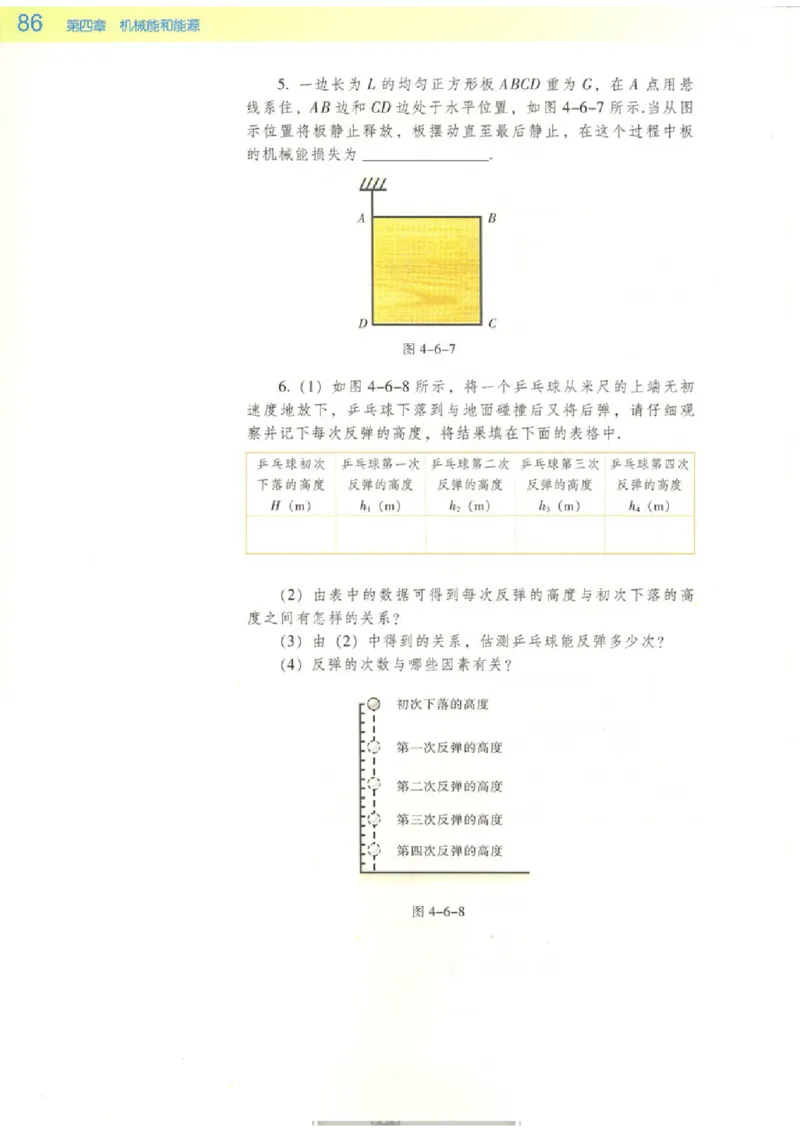 粤教版高中物理必修2_4-教培资料-26年最新资料-同步更新_初中高中教资_03科三专项（进去保存报考的学科即可）_02科三专项（笔记真题思维导图教学设计版本二）