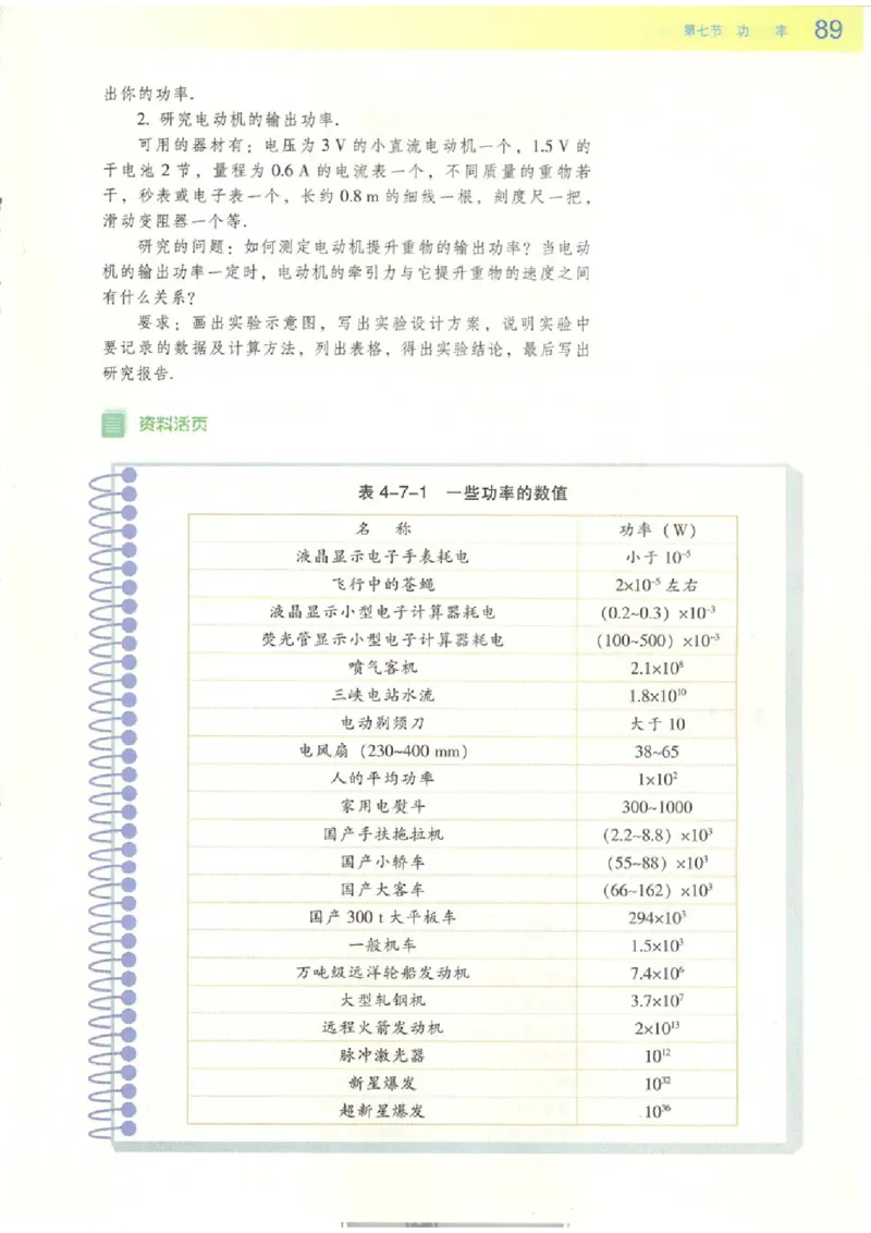 粤教版高中物理必修2_4-教培资料-26年最新资料-同步更新_初中高中教资_03科三专项（进去保存报考的学科即可）_02科三专项（笔记真题思维导图教学设计版本二）
