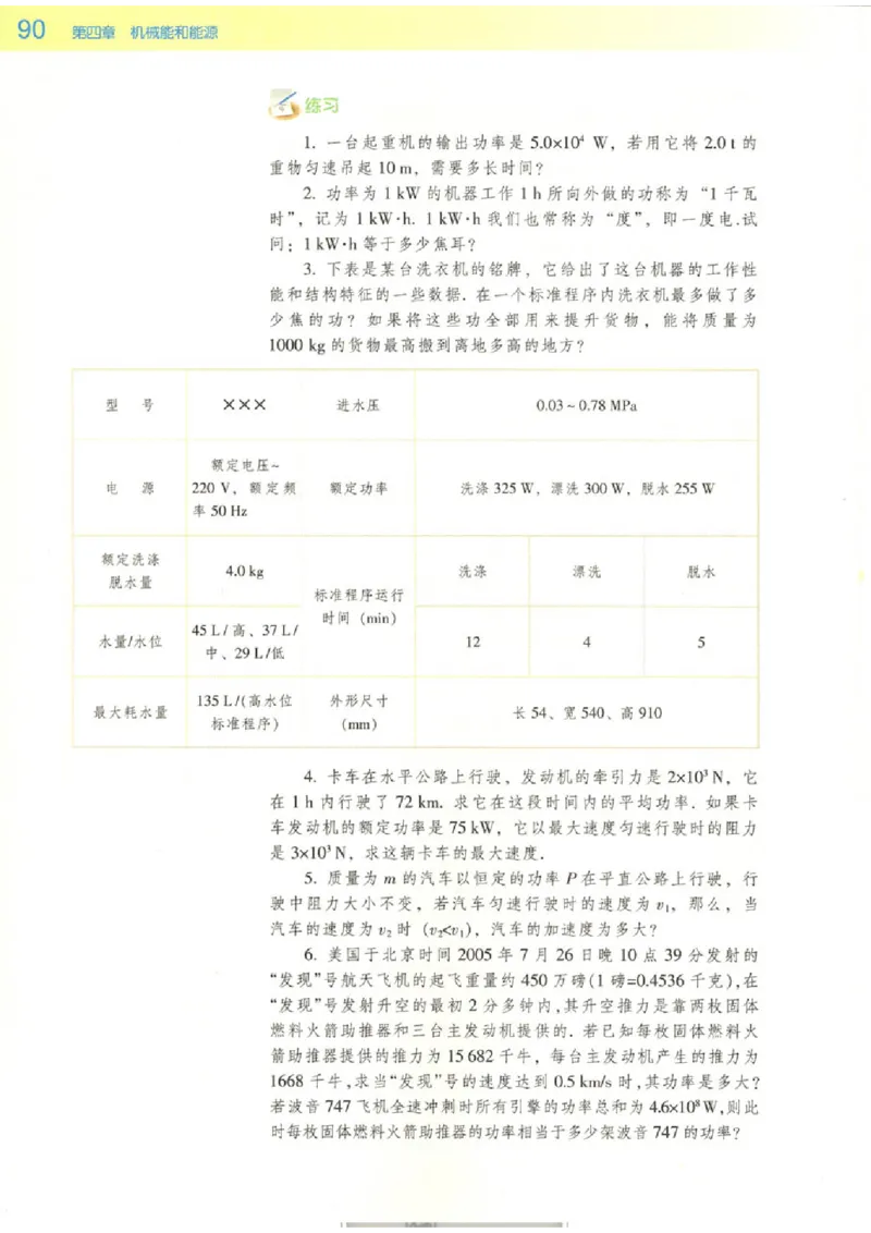 粤教版高中物理必修2_4-教培资料-26年最新资料-同步更新_初中高中教资_03科三专项（进去保存报考的学科即可）_02科三专项（笔记真题思维导图教学设计版本二）