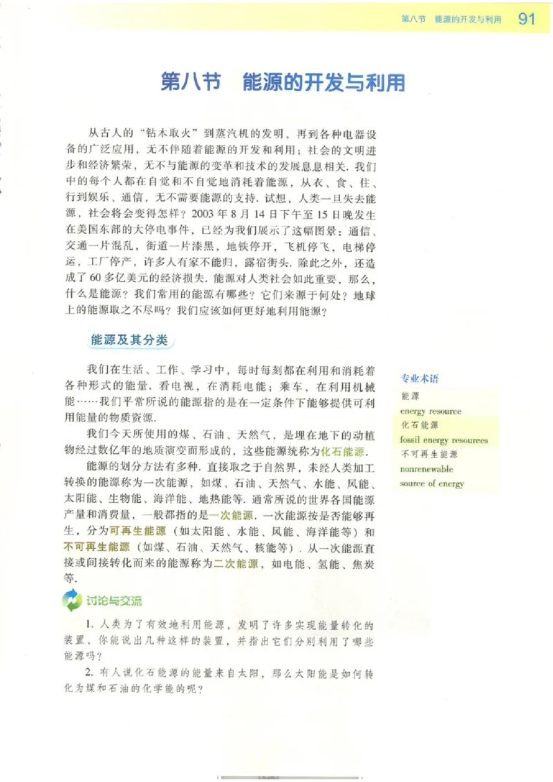 粤教版高中物理必修2_4-教培资料-26年最新资料-同步更新_初中高中教资_03科三专项（进去保存报考的学科即可）_02科三专项（笔记真题思维导图教学设计版本二）