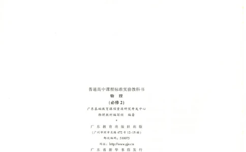粤教版高中物理必修2_4-教培资料-26年最新资料-同步更新_初中高中教资_03科三专项（进去保存报考的学科即可）_02科三专项（笔记真题思维导图教学设计版本二）