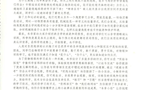 粤教版高中物理必修2_4-教培资料-26年最新资料-同步更新_初中高中教资_03科三专项（进去保存报考的学科即可）_02科三专项（笔记真题思维导图教学设计版本二）
