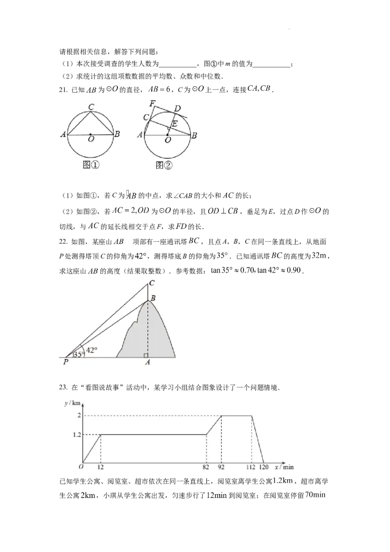 精品解析：2022年天津市中考数学真题（原卷版）_中考真题_2.数学中考真题2015-2024年_2022中考数学真题145份13