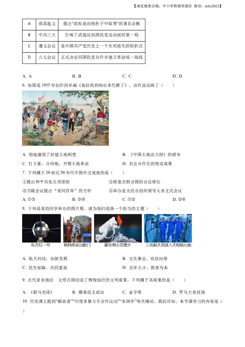 精品解析：2023年陕西省中考历史真题（A卷）（原卷版）_中考真题_6.历史中考真题2015-2024年_2023中考历史真题7.20_2023年陕西省中考历史真题（A卷）