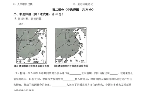 精品解析：2023年陕西省中考历史真题（A卷）（原卷版）_中考真题_6.历史中考真题2015-2024年_2023中考历史真题7.20_2023年陕西省中考历史真题（A卷）