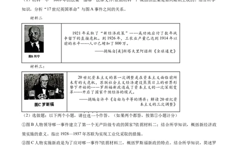 精品解析：2023年陕西省中考历史真题（A卷）（原卷版）_中考真题_6.历史中考真题2015-2024年_2023中考历史真题7.20_2023年陕西省中考历史真题（A卷）