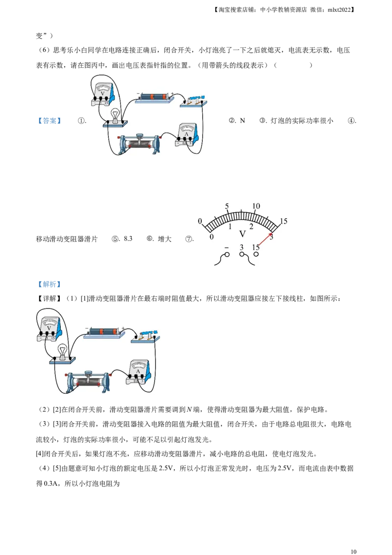 精品解析：2023年广东省深圳市中考物理试题（解析版）_中考真题_4.物理中考真题2015-2024年_2023中考物理真题7.20_精品解析：2023年广东省深圳市中考物理试题