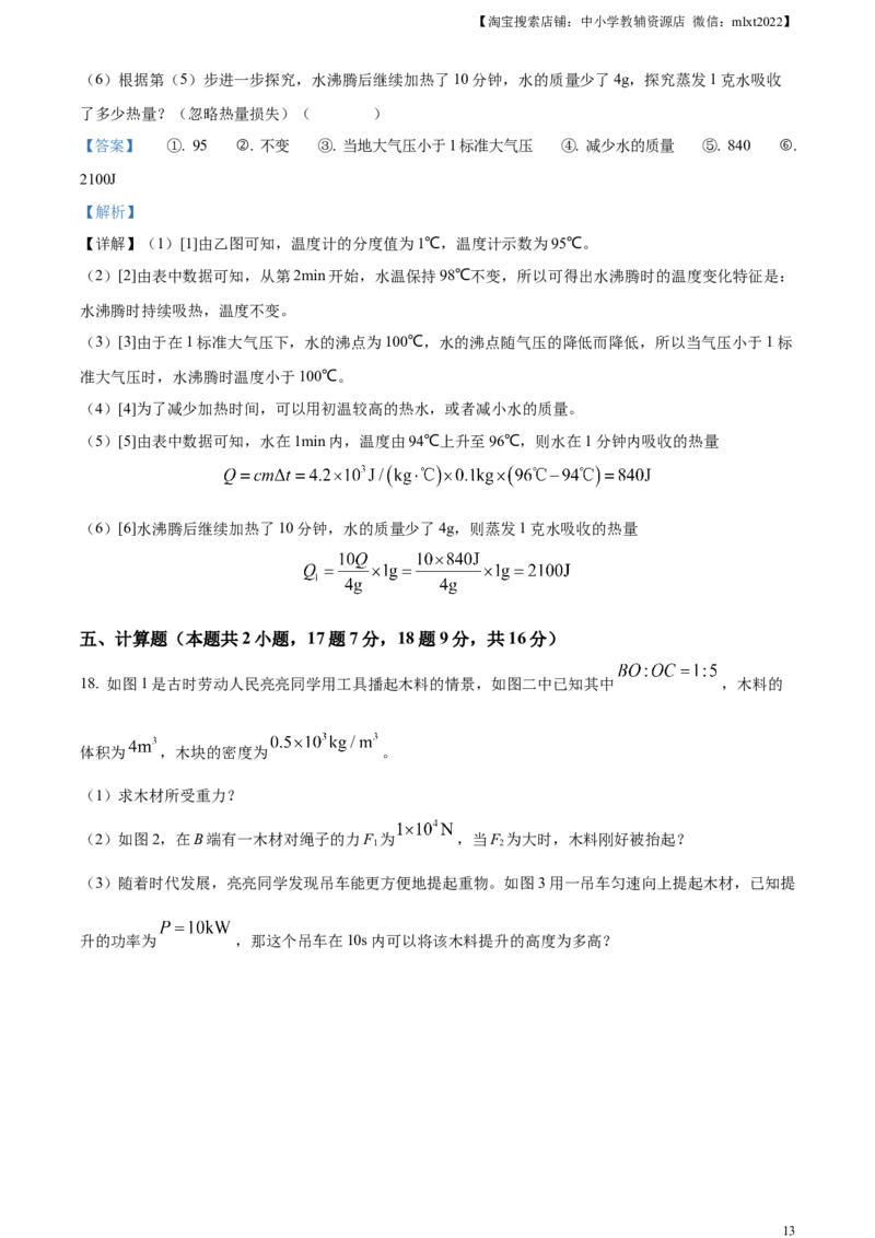 精品解析：2023年广东省深圳市中考物理试题（解析版）_中考真题_4.物理中考真题2015-2024年_2023中考物理真题7.20_精品解析：2023年广东省深圳市中考物理试题